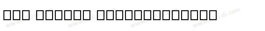 AXP MysICT TMonBoldI字体转换